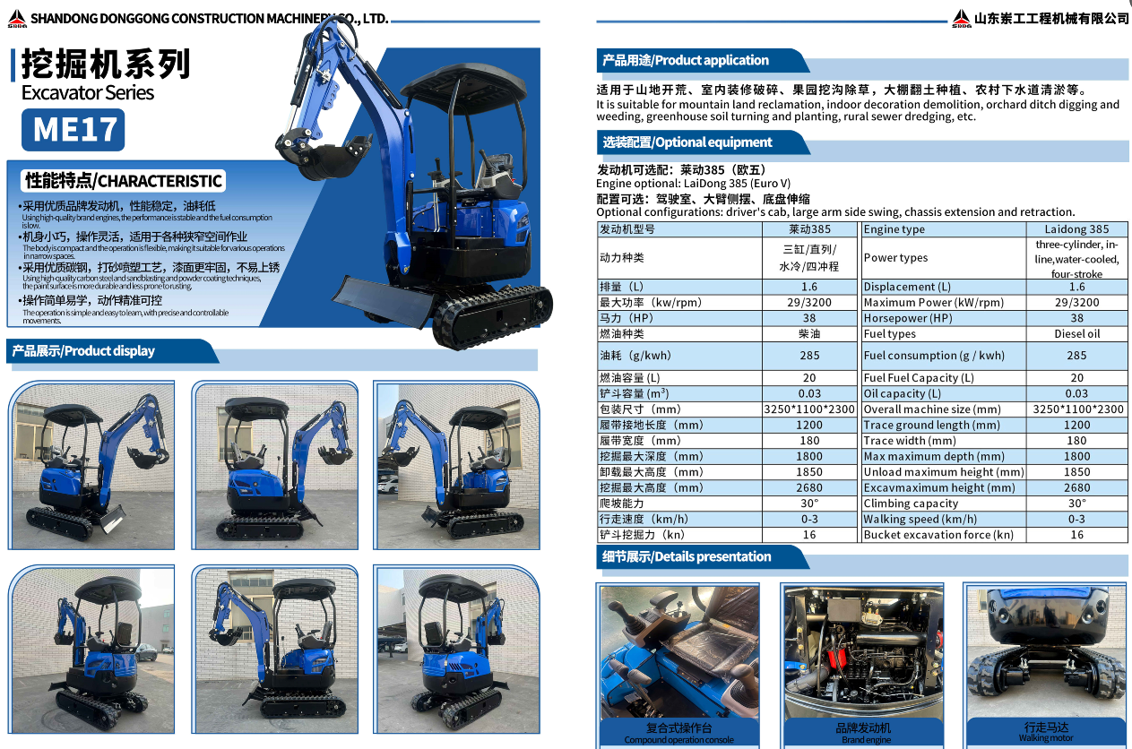 Shandong Donggong Mini Excavator - ME17
